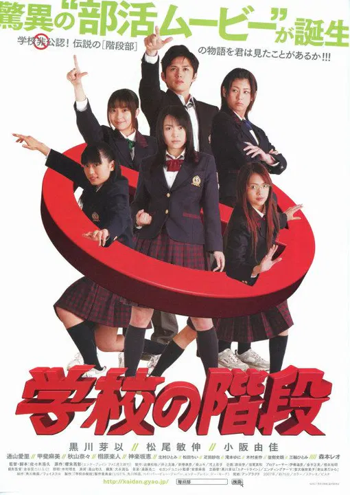 【剧情片】学校的阶梯
